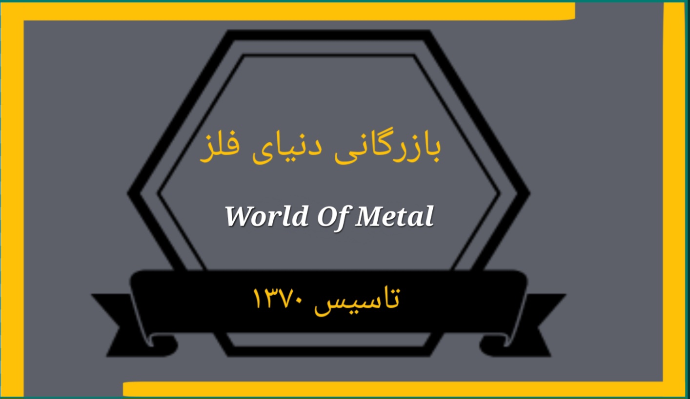 بهترین فروش آهن آلات ساختمانی صنعتی در رشت